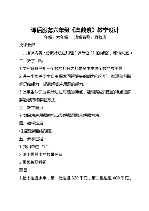 课后服务六年级《奥数班》教学设计 (2)