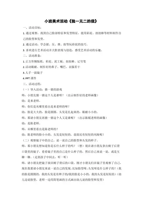 小班美术活动《独一无二的我》