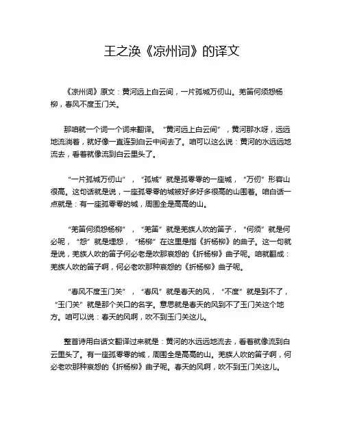 王之涣《凉州词》的译文