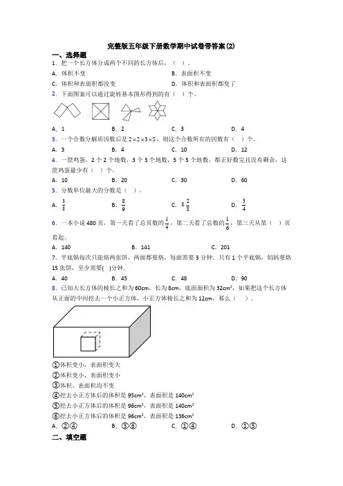 完整版五年级下册数学期中试卷带答案(2)