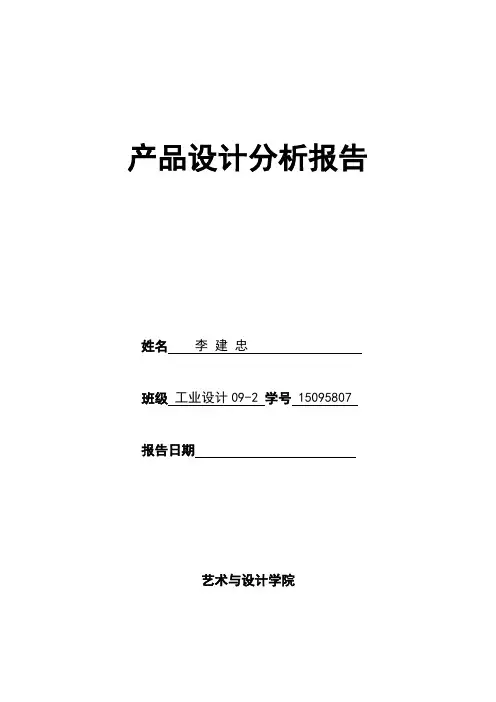 zippo产品设计分析报告