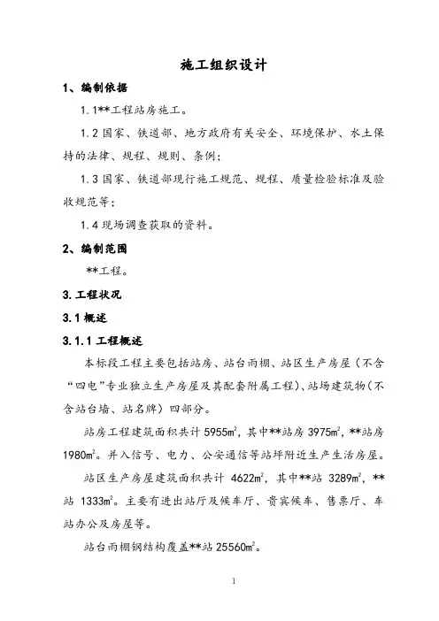 江苏某火车站站房及辅房工程施工组织设计_secret