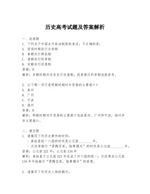 历史高考试题及答案解析
