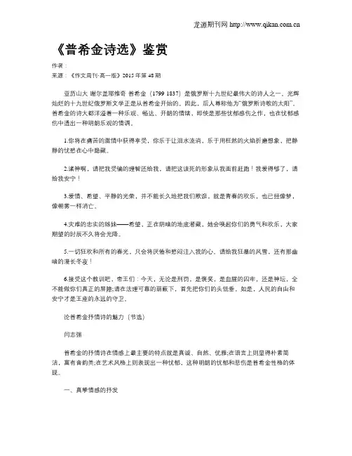 《普希金诗选》鉴赏