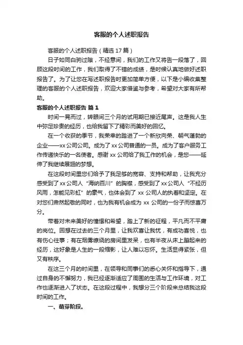 客服的个人述职报告