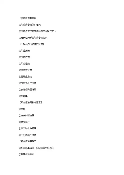 外科各论大题总结