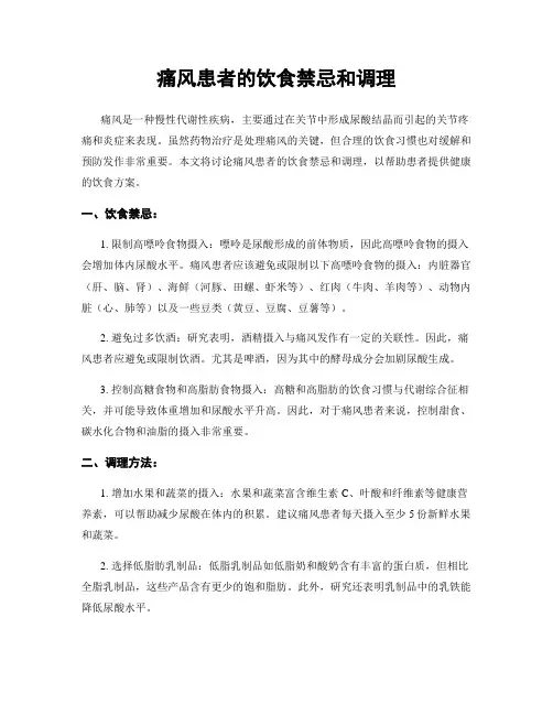 痛风患者的饮食禁忌和调理