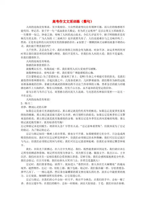 高考语文 作文文采训练素材