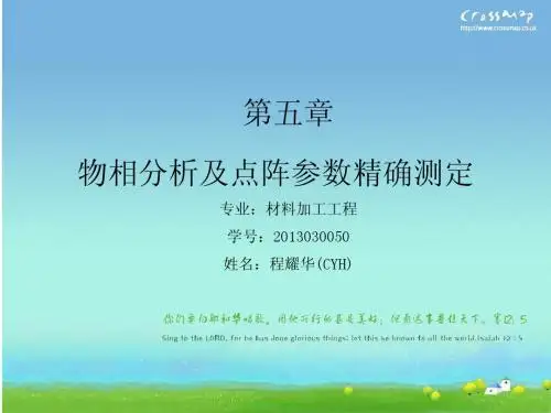 材料分析方法(cyh1)