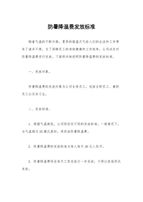 防暑降温费发放标准