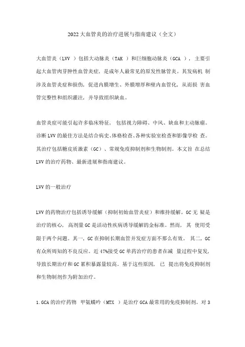 2022大血管炎的治疗进展与指南建议