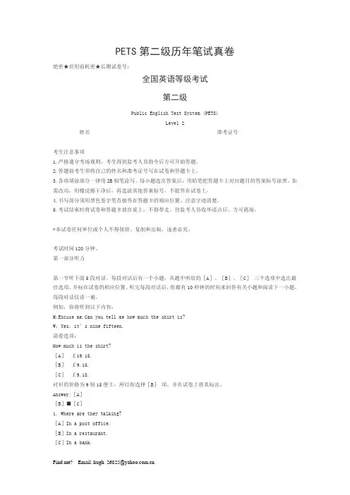 PETS二级历年笔试真卷
