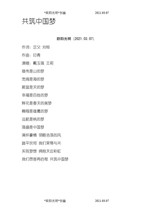 2021年共筑中国梦歌词
