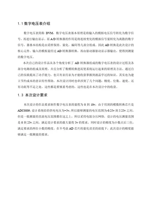 最新基于51单片机的数字电压表设计--《单片机原理与应用》课程设计说明书