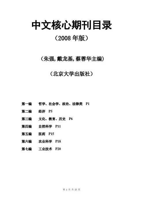 北图核心期刊目录