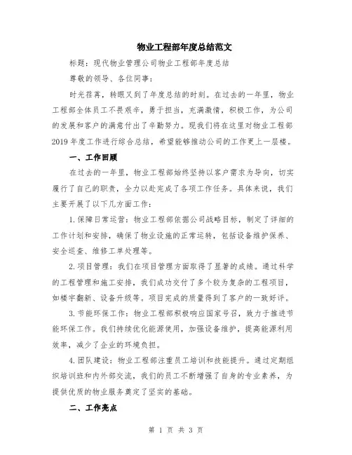 物业工程部年度总结范文