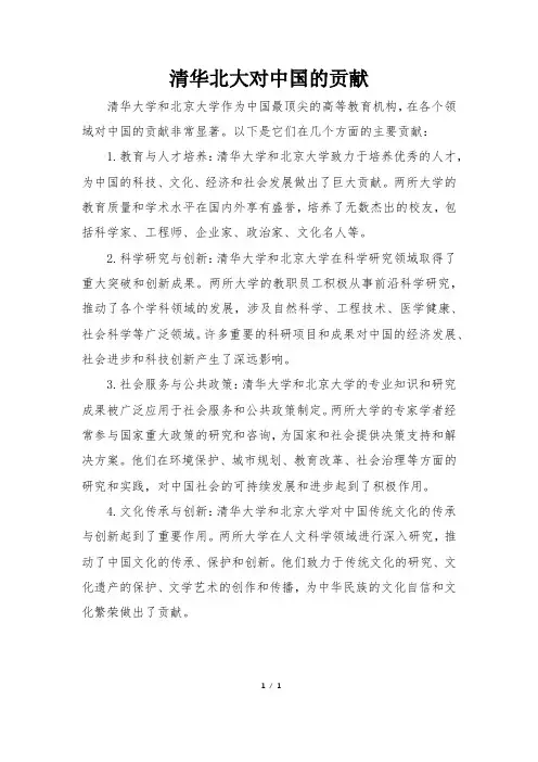 清华北大对中国的贡献