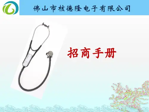 核德隆招商手册演示版4