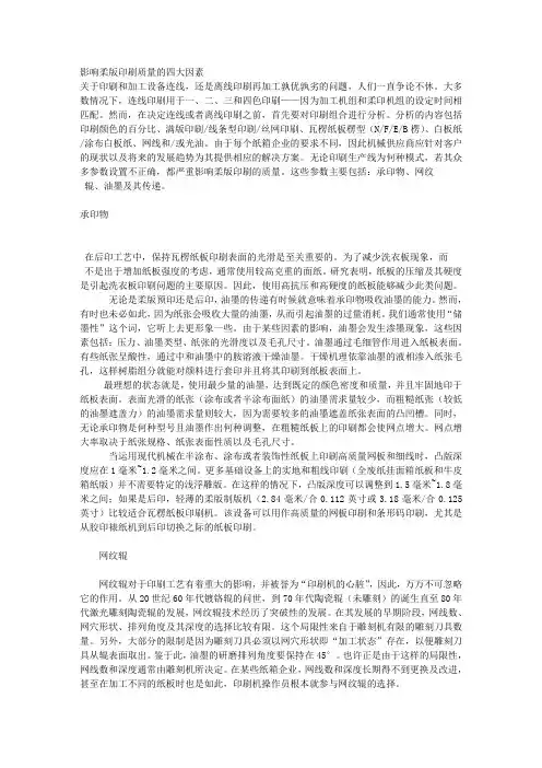 影响柔版印刷质量的四大因素