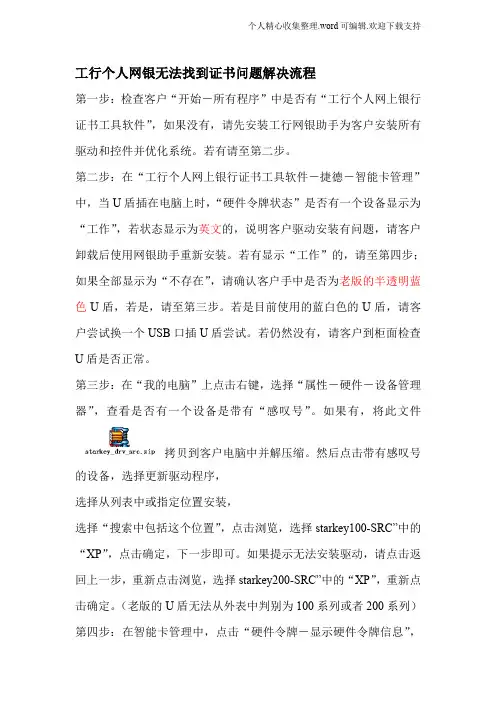 工行网银证书问题解决流程