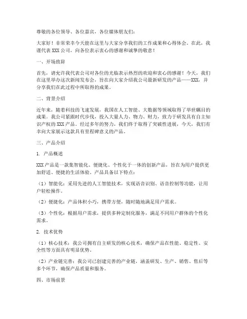 新闻采访发言稿格式范文