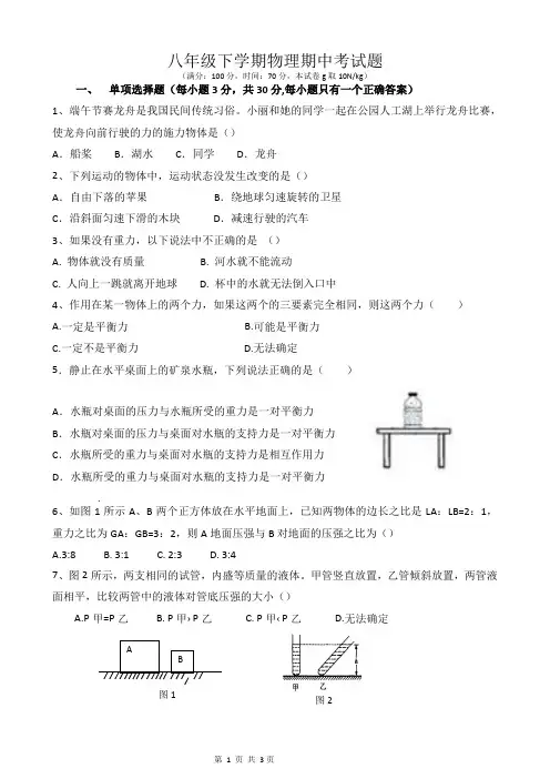 八年级下册物理期中考试