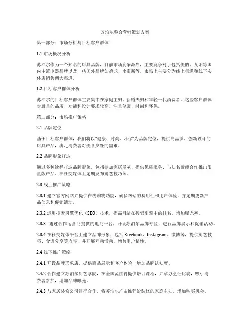 苏泊尔整合营销策划方案