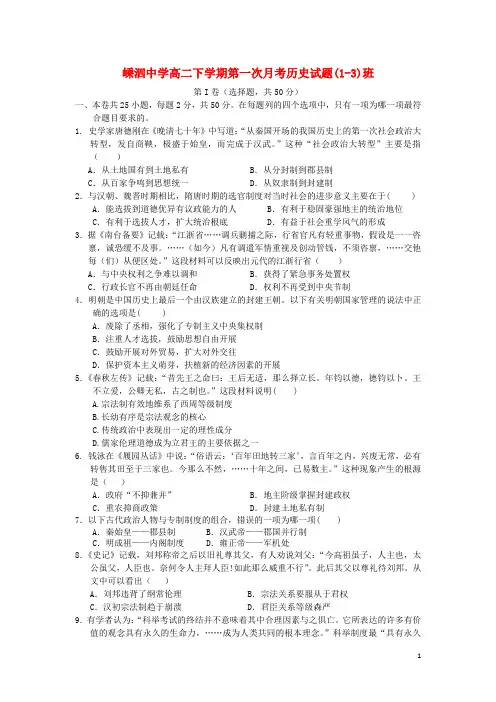 浙江省舟山市-高二历史下学期第一次月考试题(无答案)人民版