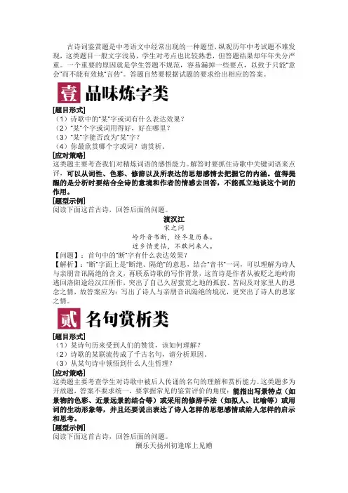 【精品复习】2020年部编版中考语文：初中语文《古诗词鉴赏》5种常考题型及答题技巧