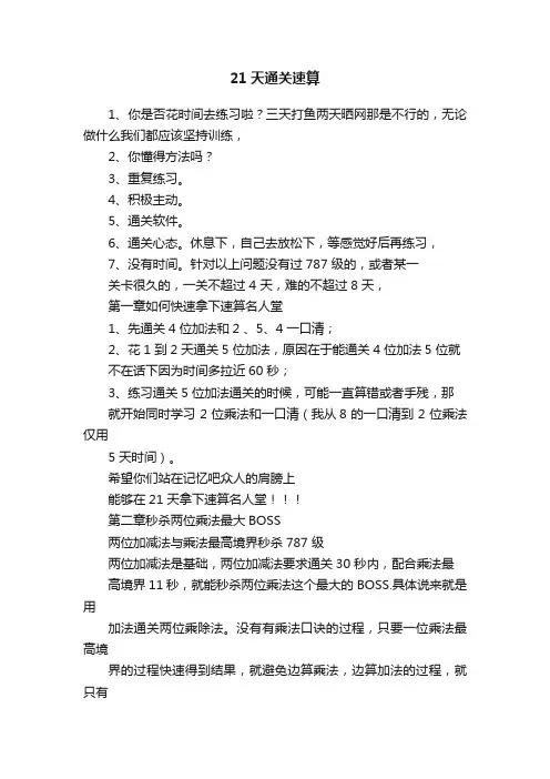 21天通关速算