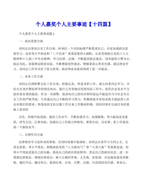 个人嘉奖个人主要事迹【十四篇】