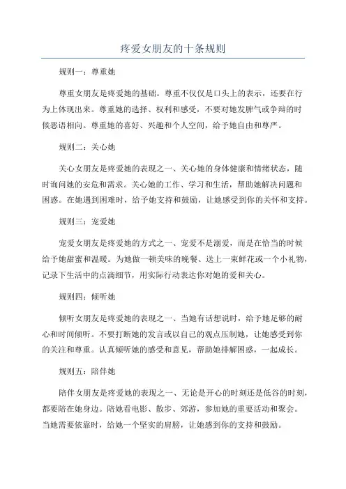 疼爱女朋友的十条规则