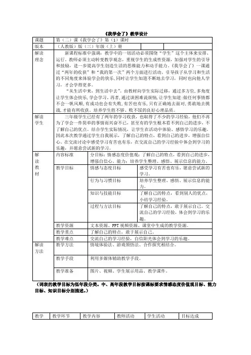 人教版小学品德与社会三年级上册《第二单元 我在学习中长大 1 我学会了》教学设计_12
