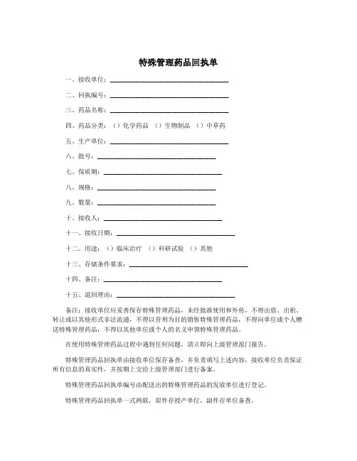 特殊管理药品回执单