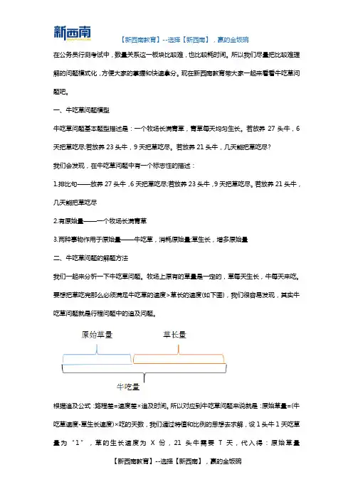 公务员考试行测技巧：套用公式就可以攻克的牛吃草问题