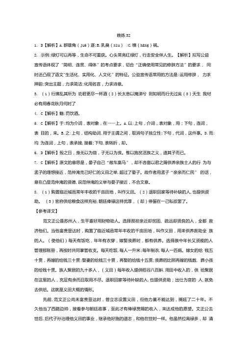 人教版高中语文必修一 晨读晚练答案32.doc
