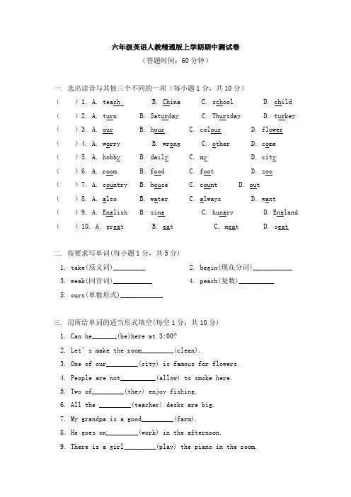 六年级英语人教精通版上学期期中测试卷  含答案