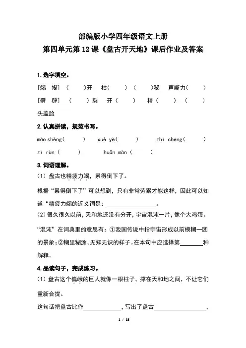 部编版小学四年级语文上册第四单元每课课后作业及答案汇编(含五套题)