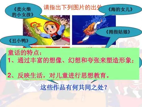 2015山东泰安市新泰(天宝二中)优秀语文备课资源评选优秀作品：七年级上+27.《皇帝的新装》(共19张PPT)