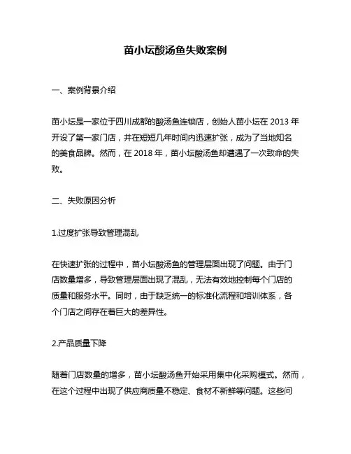 苗小坛酸汤鱼失败案例