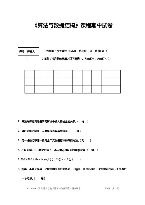 《算法与数据结构》-期中试卷课件