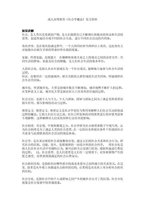 社会学概论复习资料