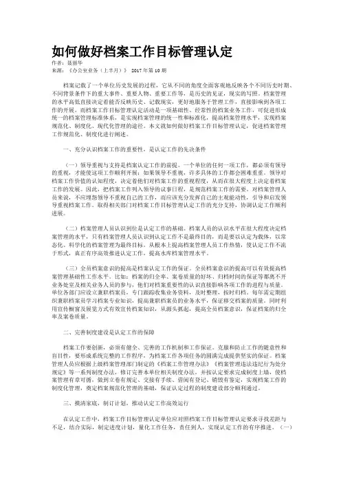 如何做好档案工作目标管理认定 