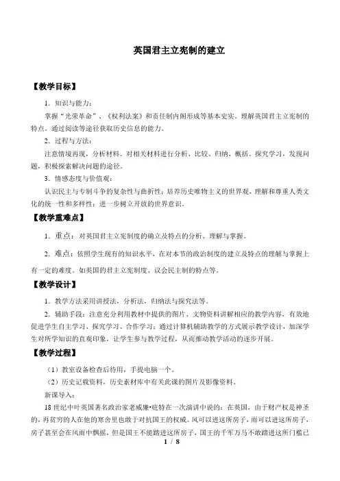 人教版必修1 历史：第7课  英国君主立宪制的建立  教案