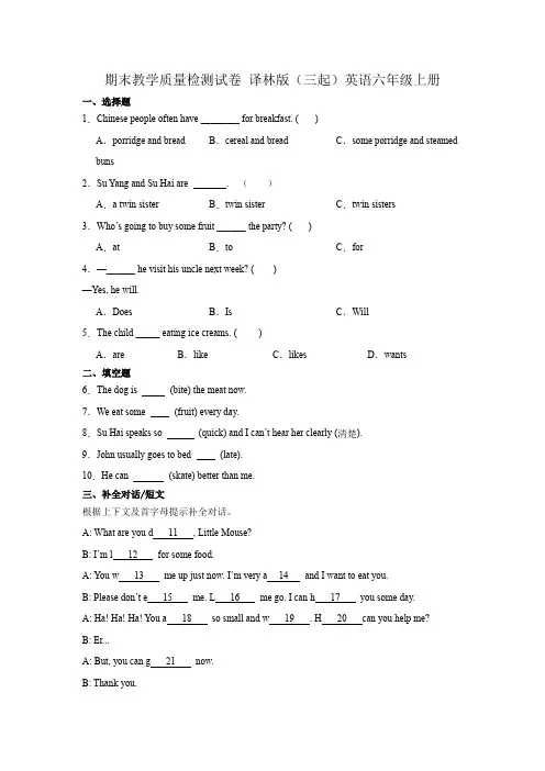 期末教学质量检测(试题)-2023-2024学年 牛津译林版 英语六年级上册(含答案)