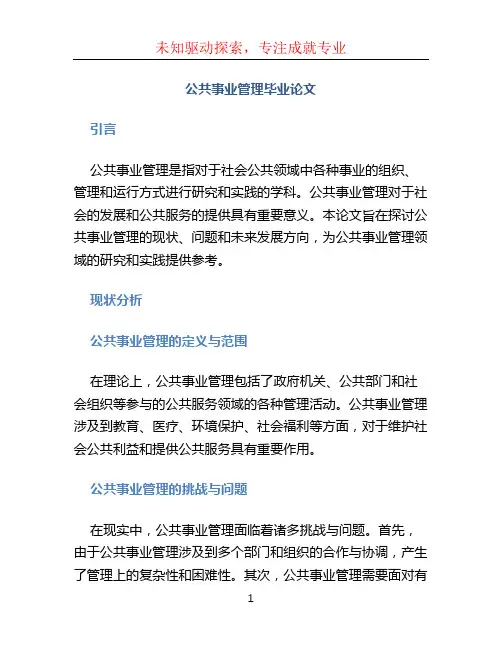 公共事业管理毕业论文 (3)