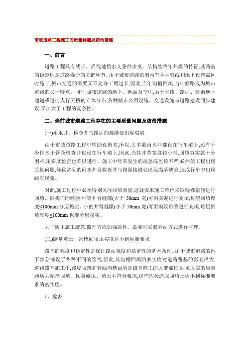 市政道路工程施工的质量问题及防治措施