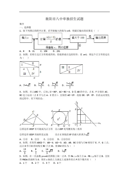 衡阳市八中单独招生试题1