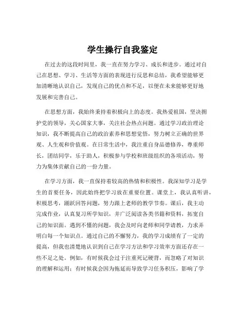 学生操行自我鉴定