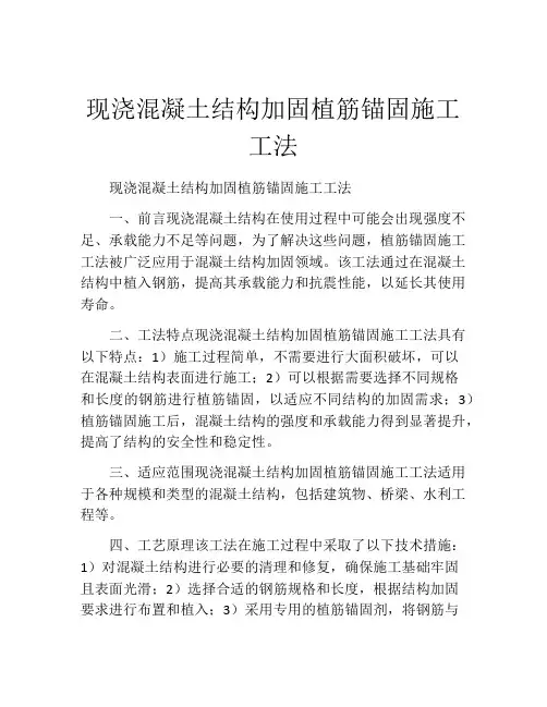 现浇混凝土结构加固植筋锚固施工工法